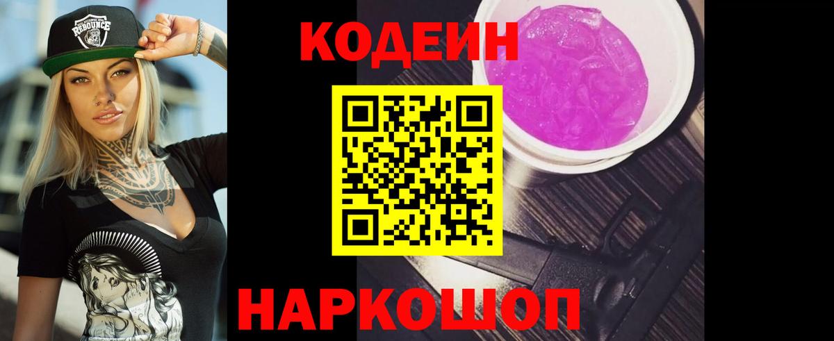 Codein Purple Drank Выкса