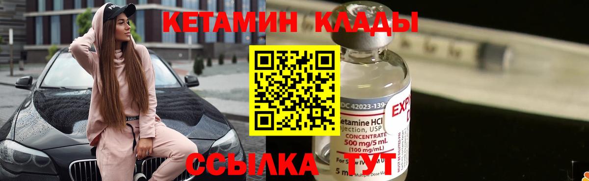 КЕТАМИН VHQ Выкса