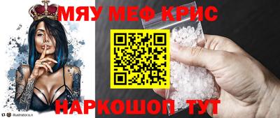 мяу мяу кристалл Рязань
