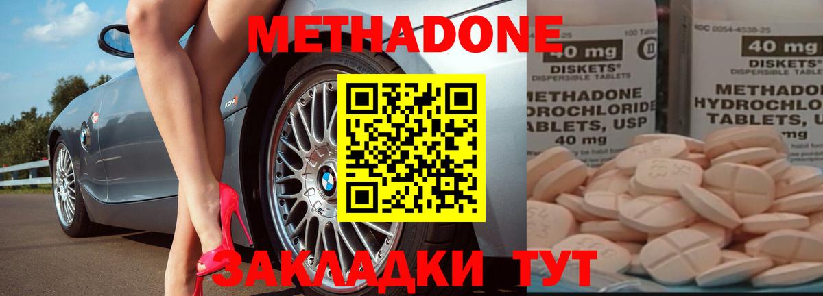 МЕТАДОН кристалл  Вход с VPN  МЕТАДОН белоснежный  Выкса 